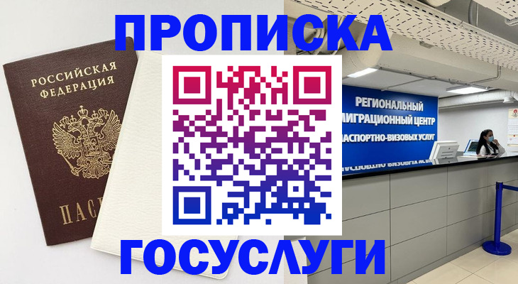 временная регистрация в Сарапуле